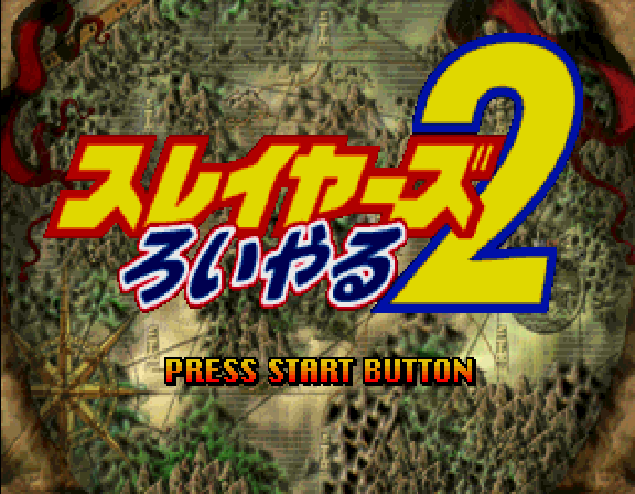 Slayers Royal 2 screenshot 2 for Sega Saturn